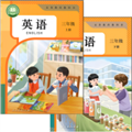 小学英语三年级