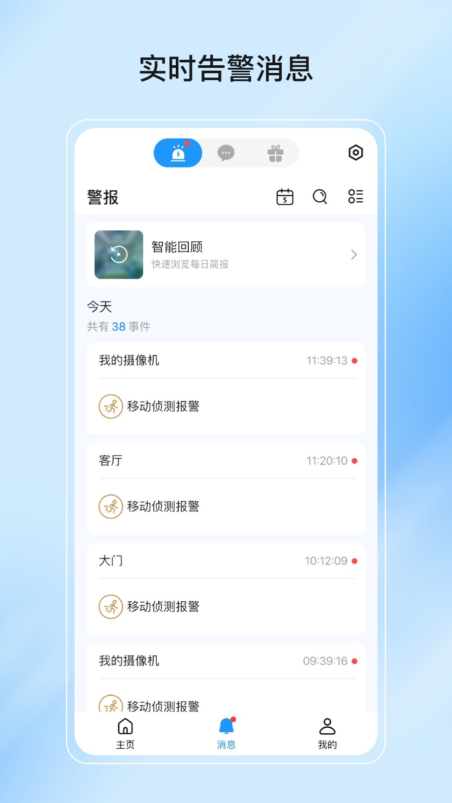 爱为物联摄像头
