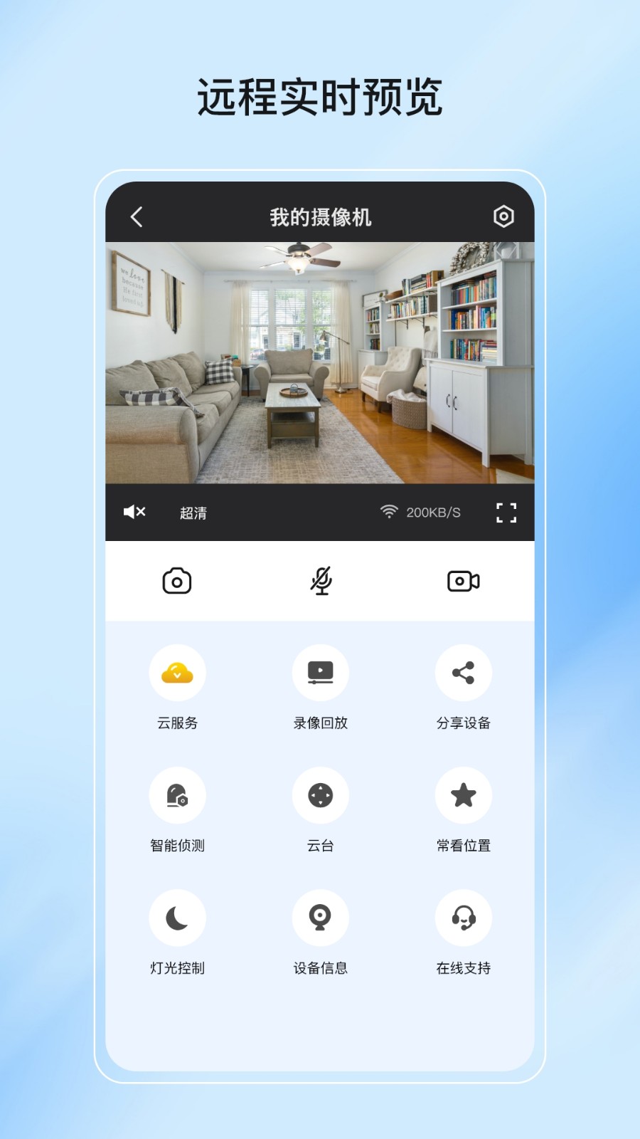 爱为物联摄像头