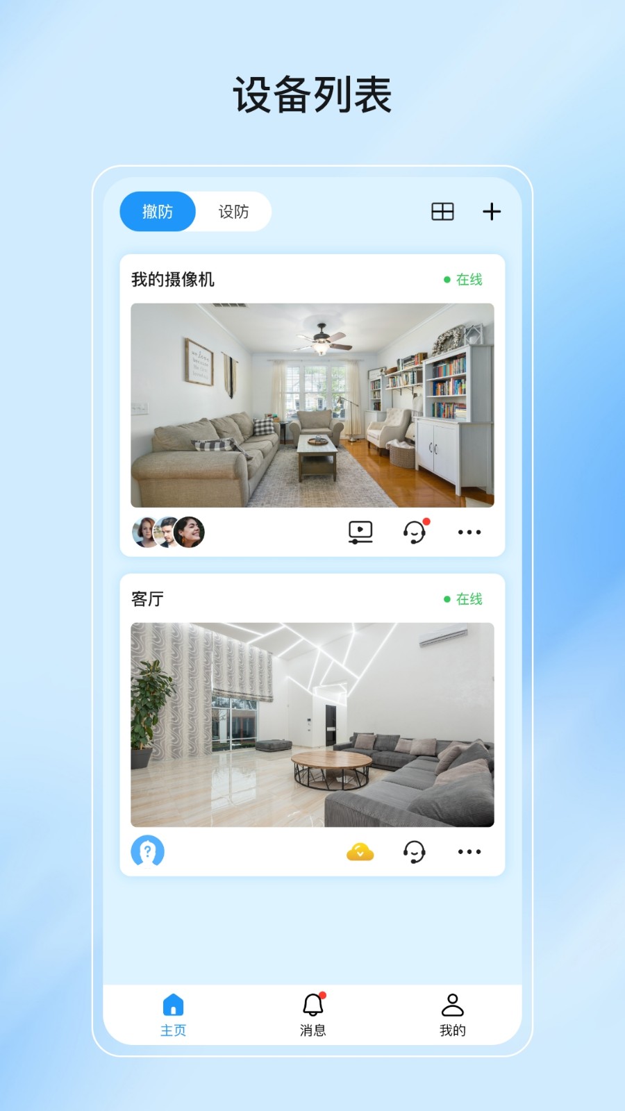 爱为物联摄像头