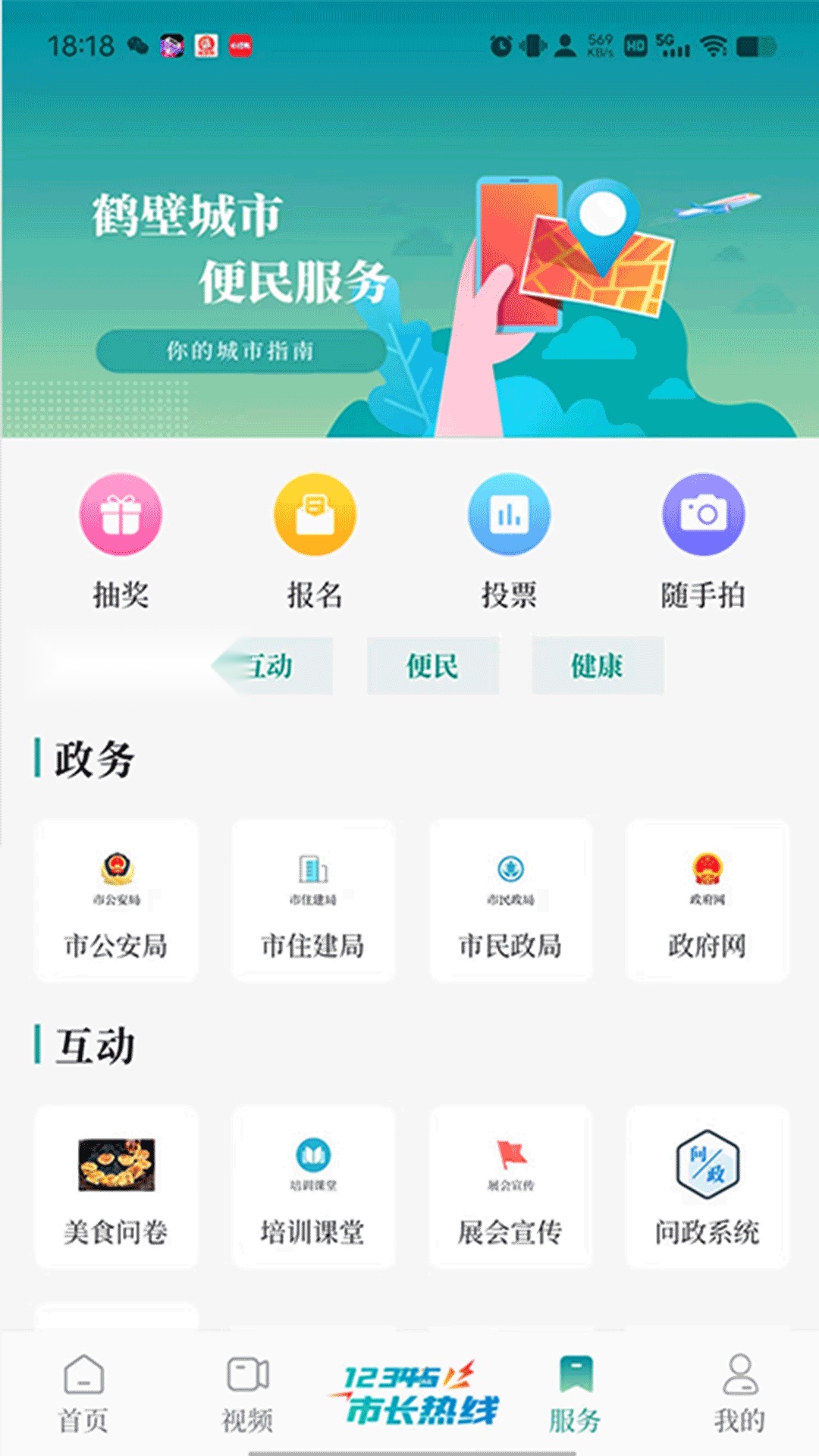 云鹤新闻