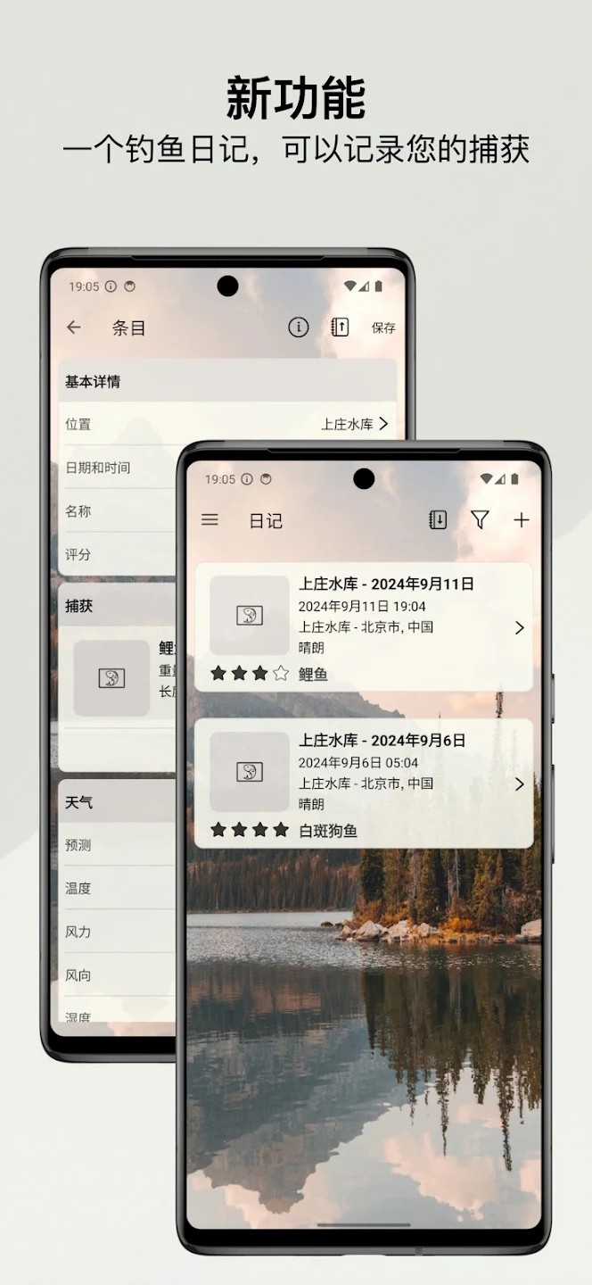 何时钓鱼APP图2