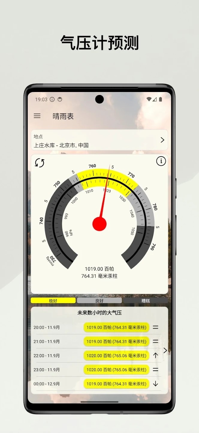 何时钓鱼APP图4