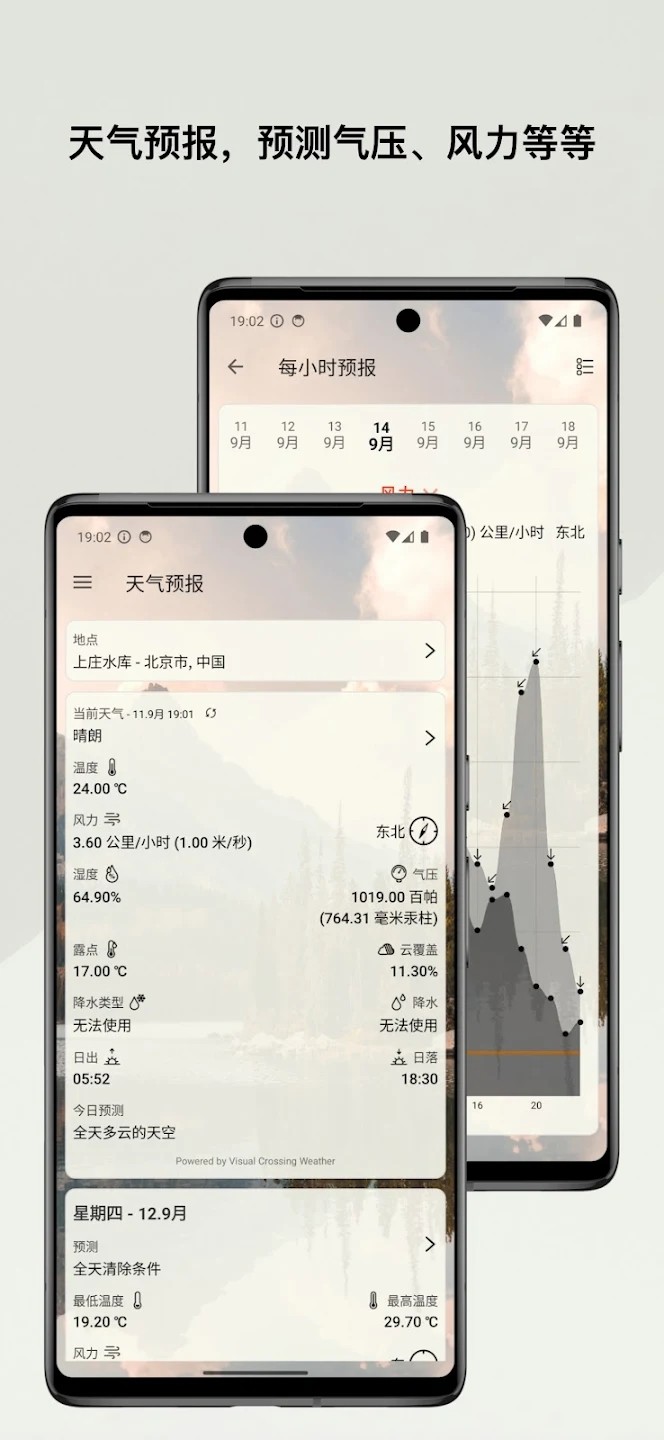 何时钓鱼APP图5
