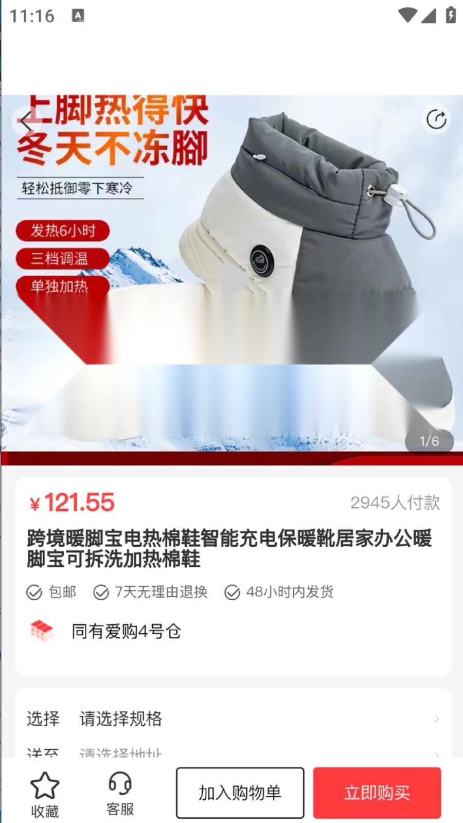 同有爱购