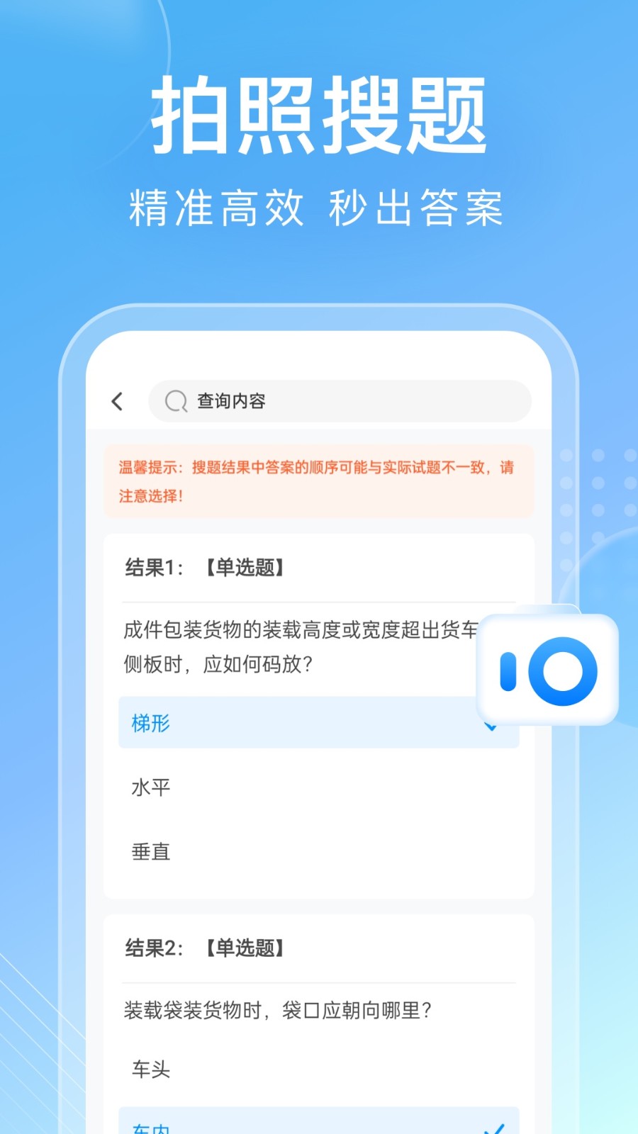 学法减分搜题通APP图3