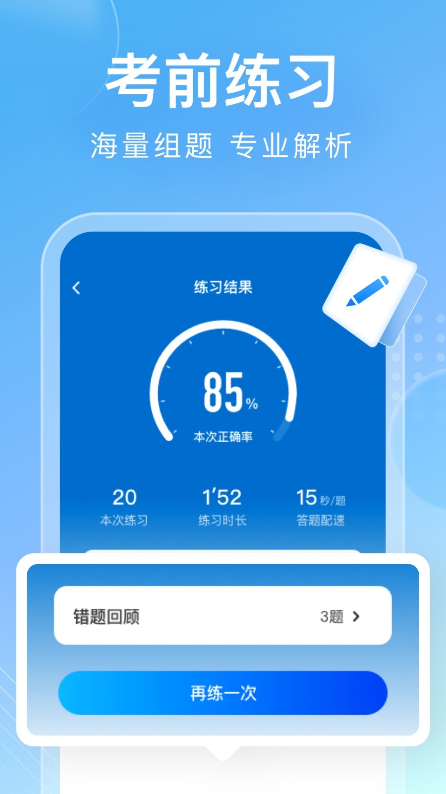 学法减分搜题通APP图2
