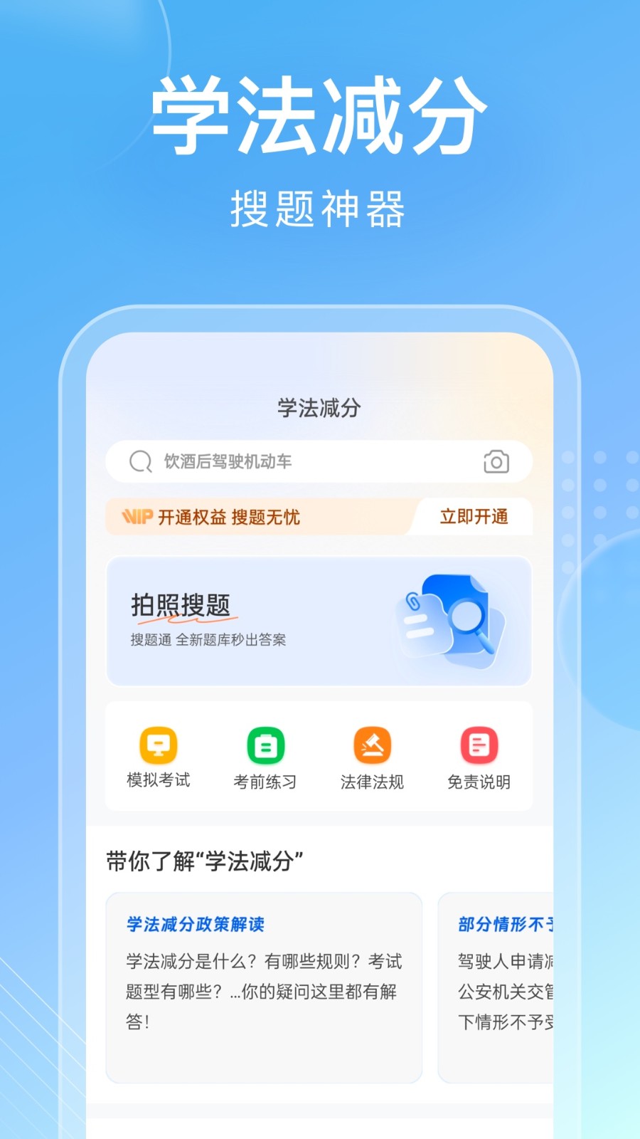 学法减分搜题通APP图4