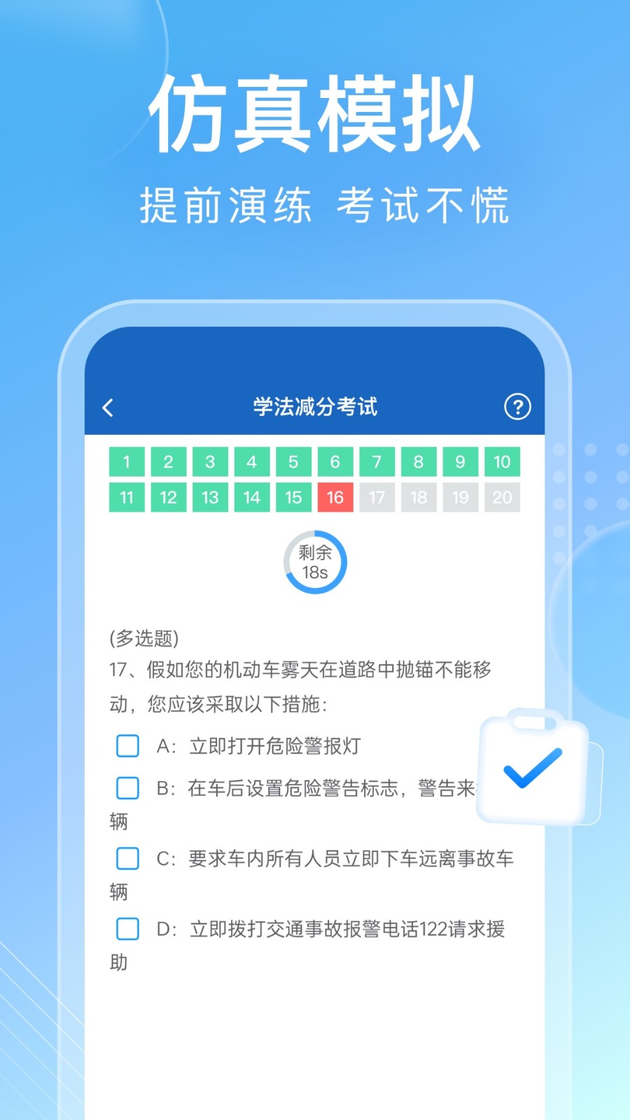 学法减分搜题通APP图1