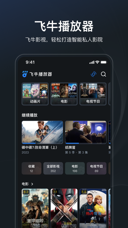 飞牛影视播放器图5