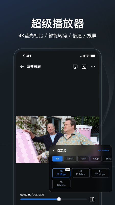飞牛影视播放器图3