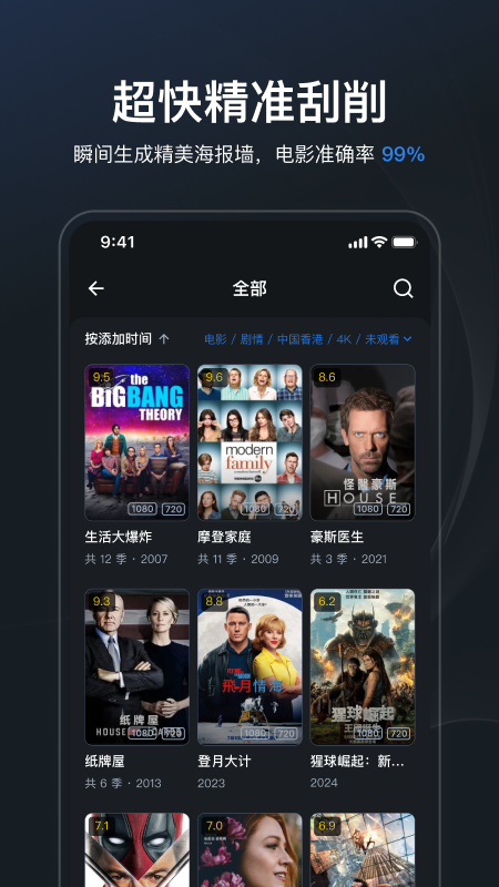 飞牛影视播放器图4