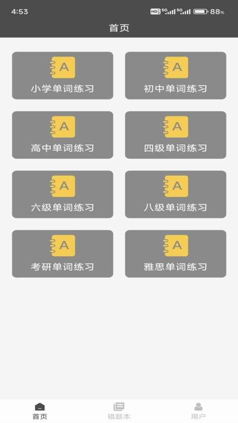 快背单词(3)