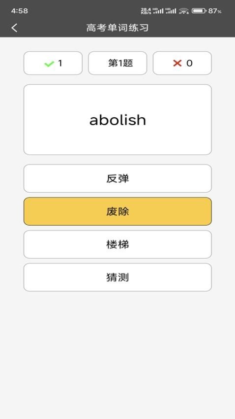 快背单词(2)