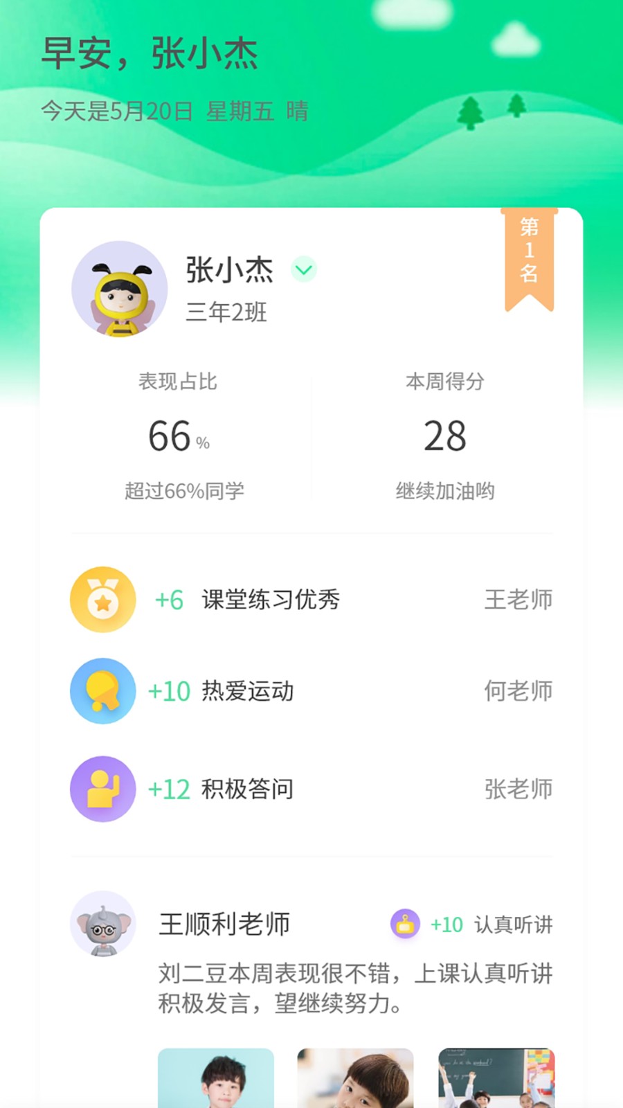 品格精灵APP