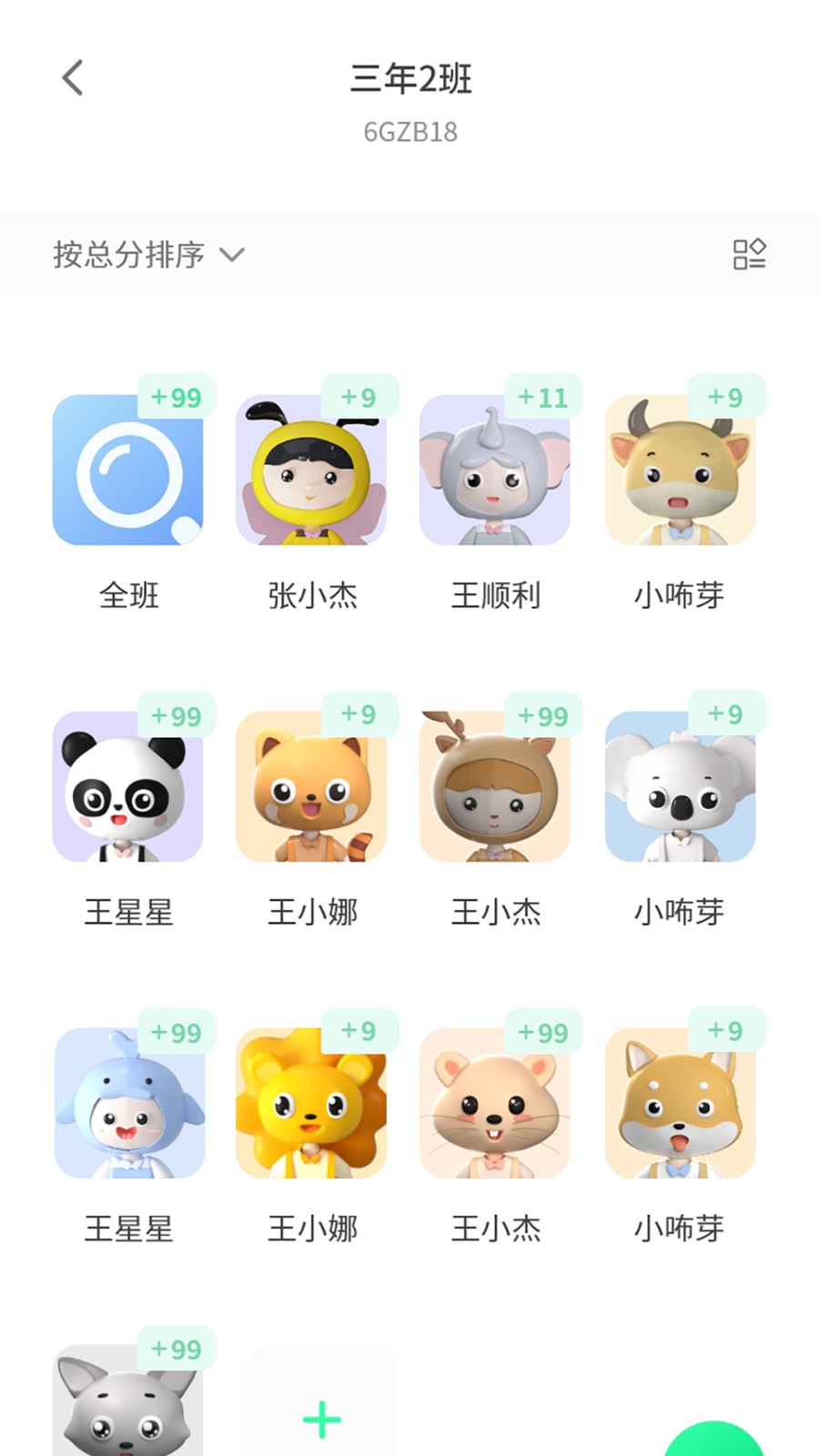 品格精灵APP