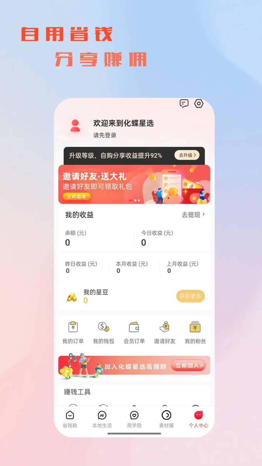 化蝶星选