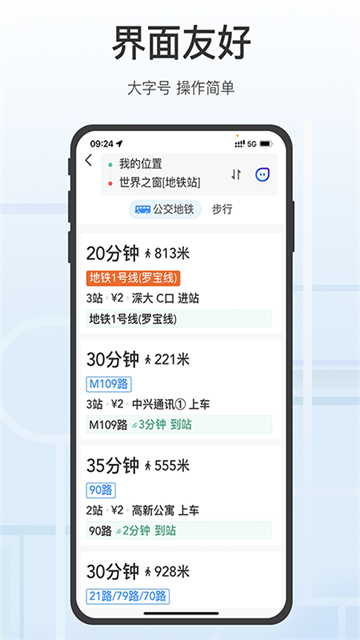 腾讯地图老年版图2