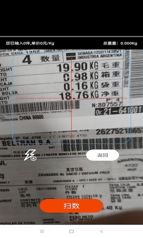 扫数抄码APP