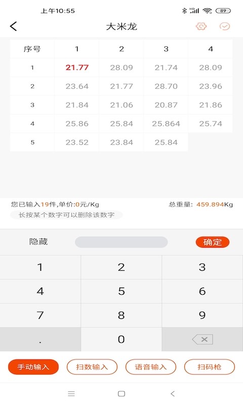 扫数抄码APP