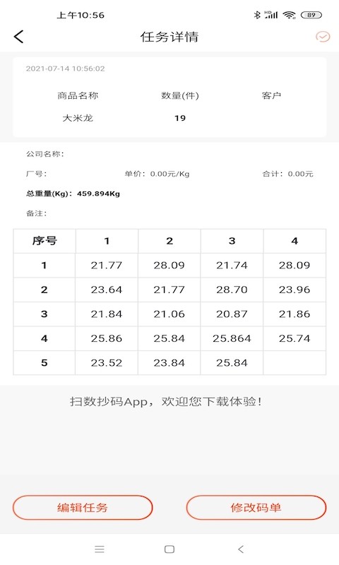 扫数抄码APP