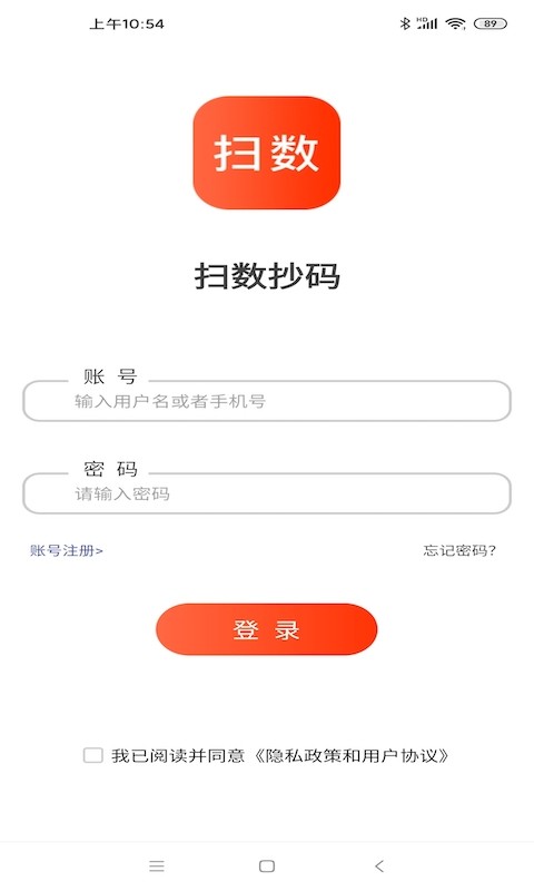 扫数抄码APP