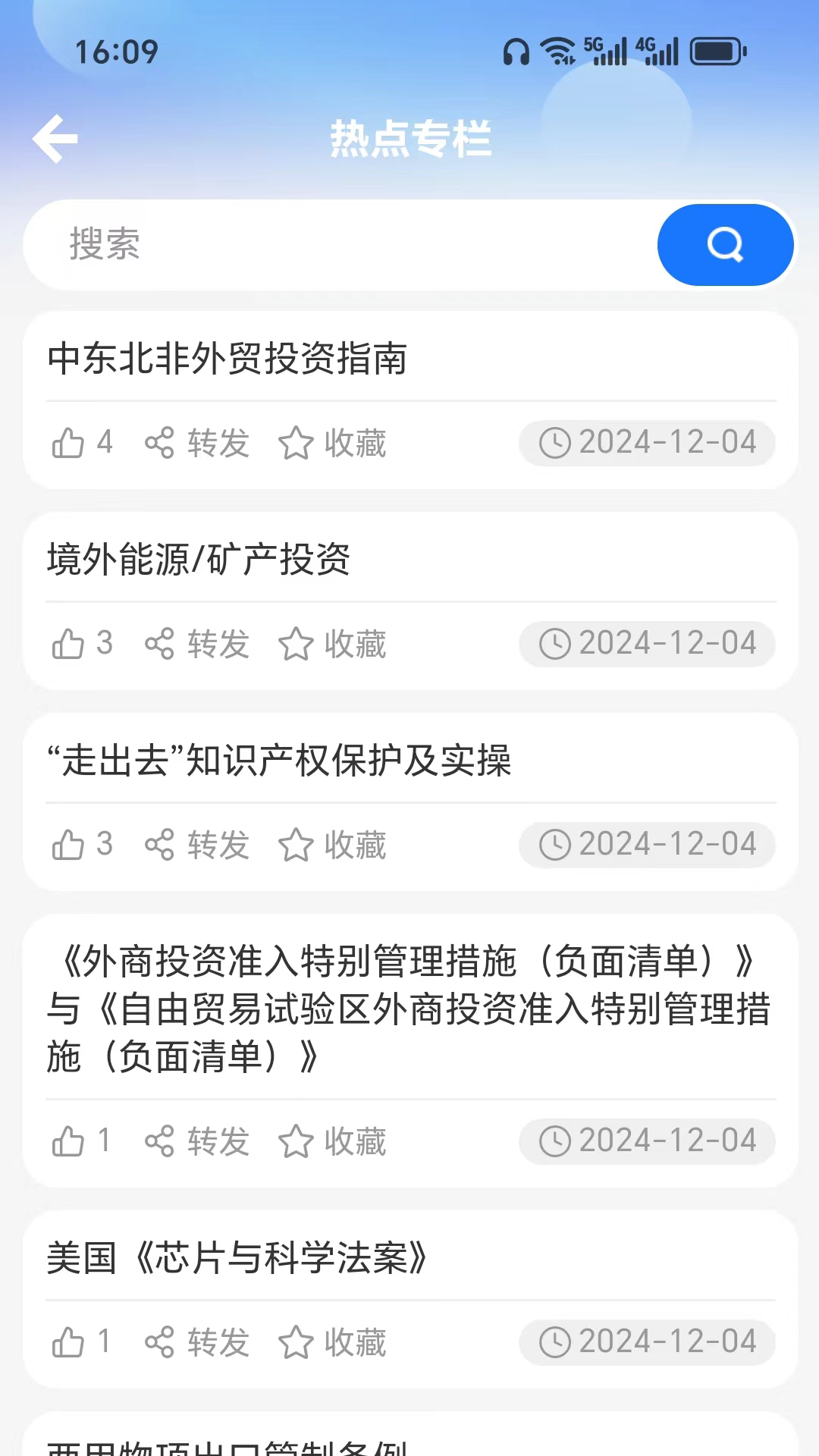 贸法通CTILS安卓版(2)