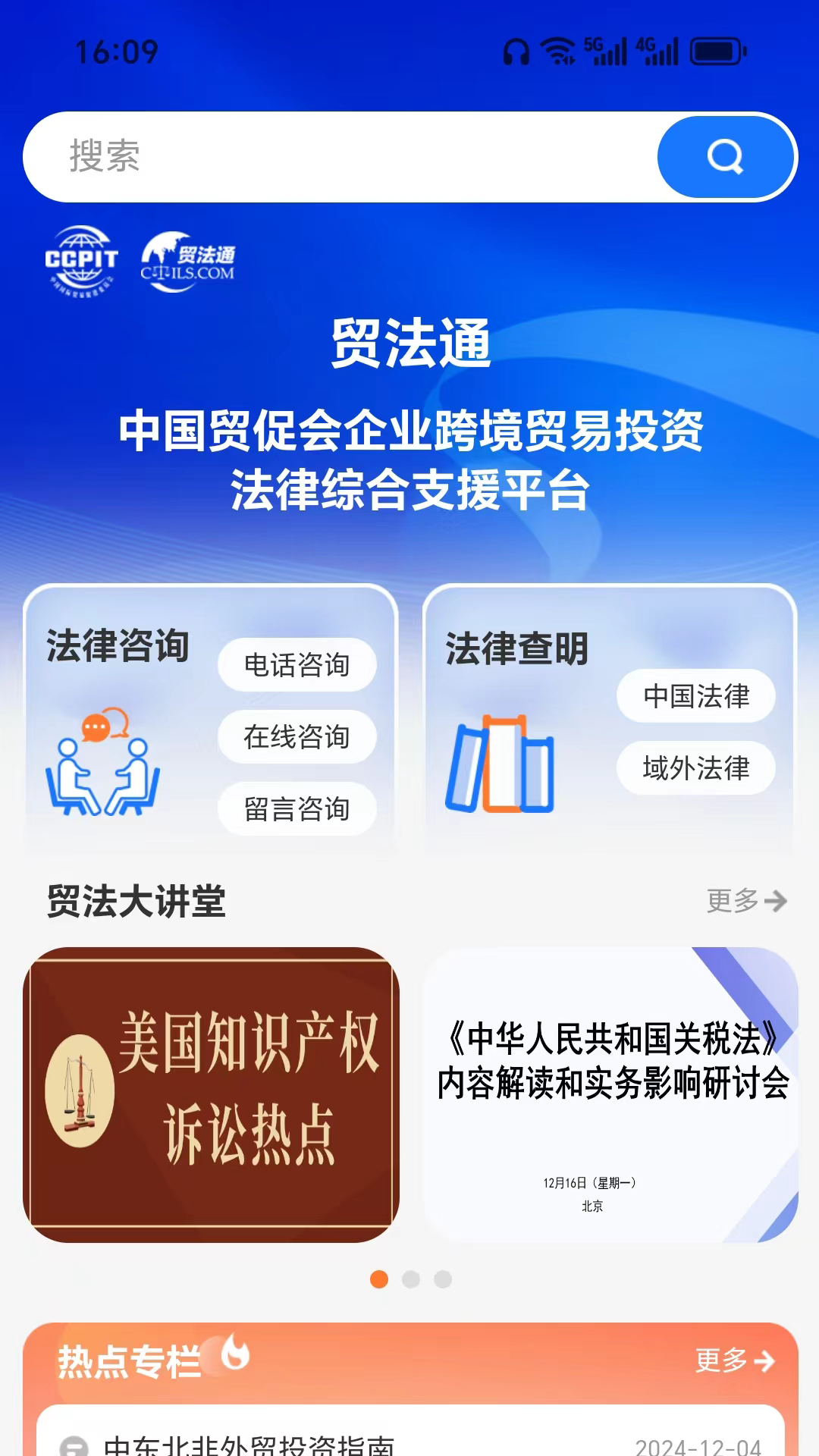 贸法通CTILS安卓版(4)