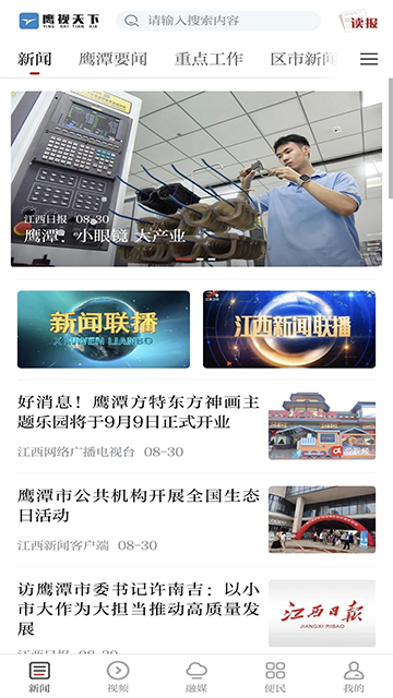 鹰潭在线