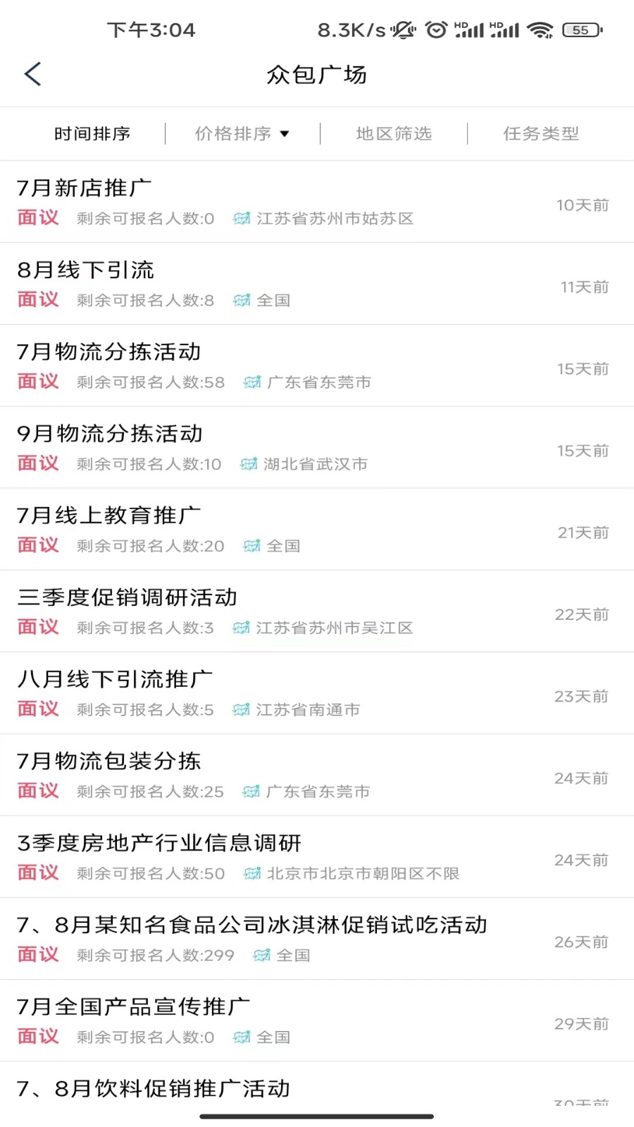 象爻众包APP(2)