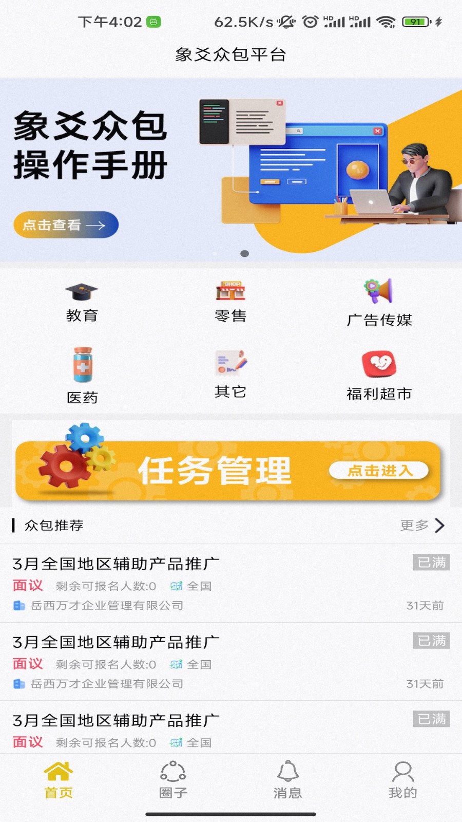 象爻众包APP(3)