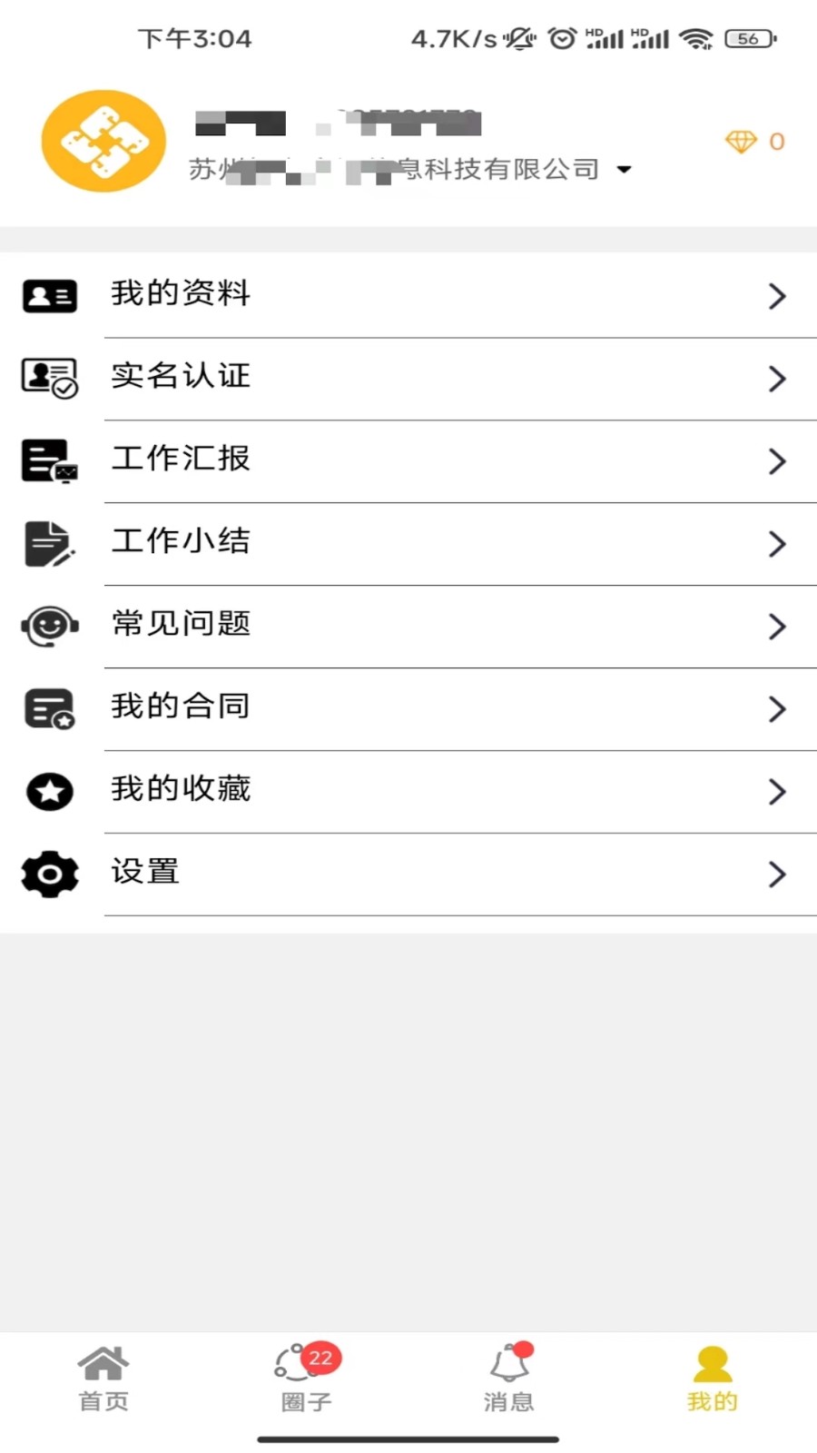 象爻众包APP(1)