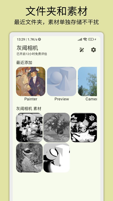 灰阈相机安卓版图2