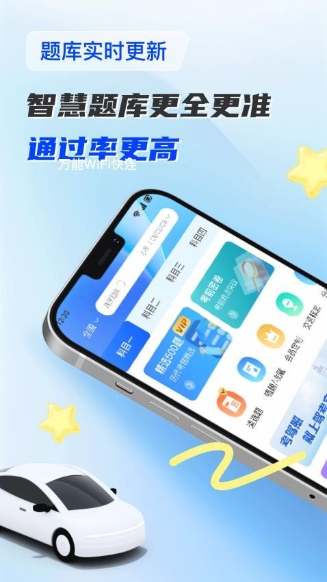驾考题库通(1)