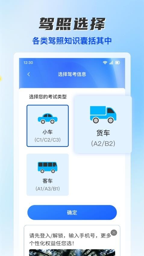 驾考题库通(2)