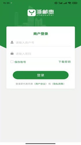 浙邮惠商户版