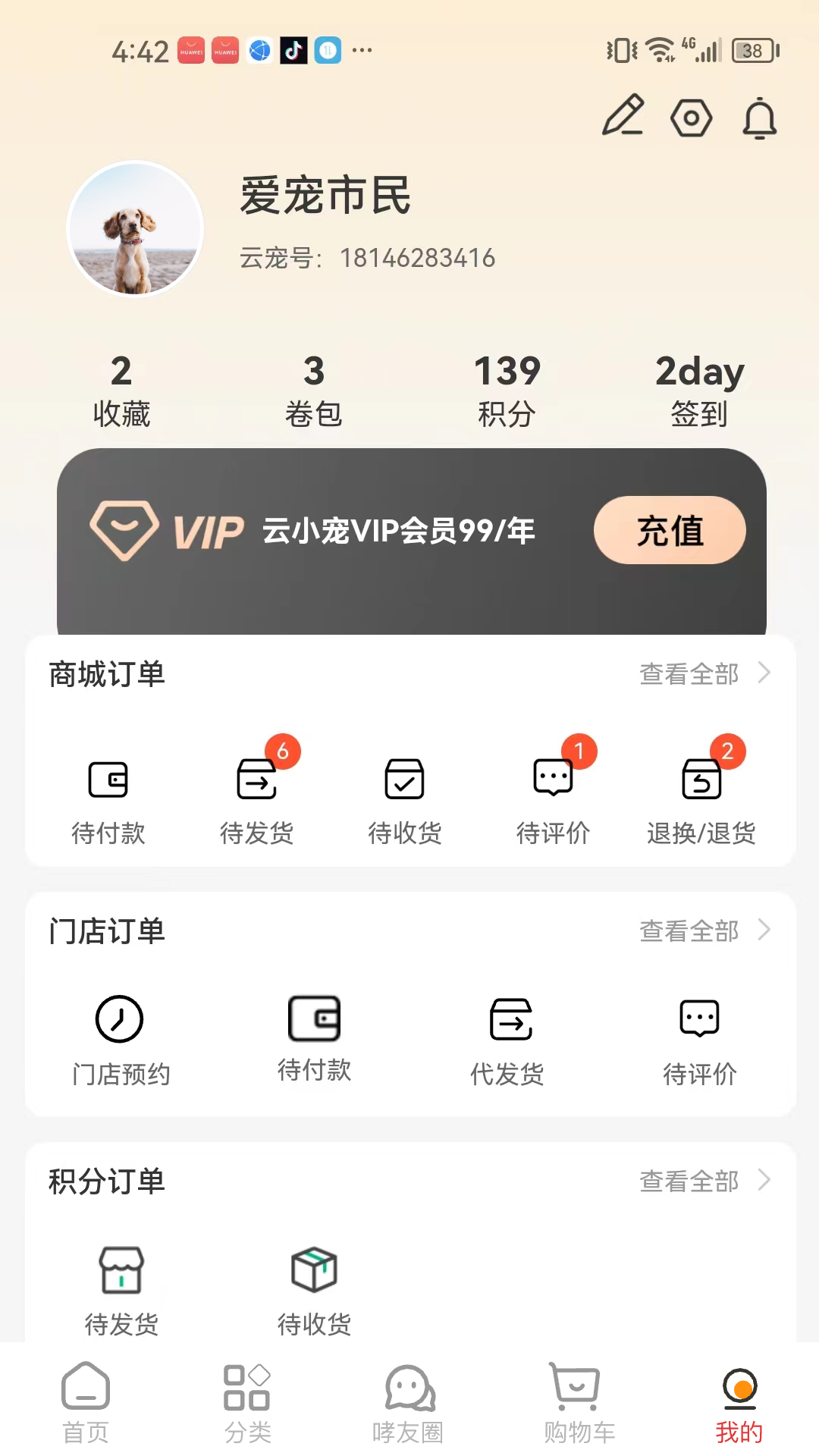 云小宠图2