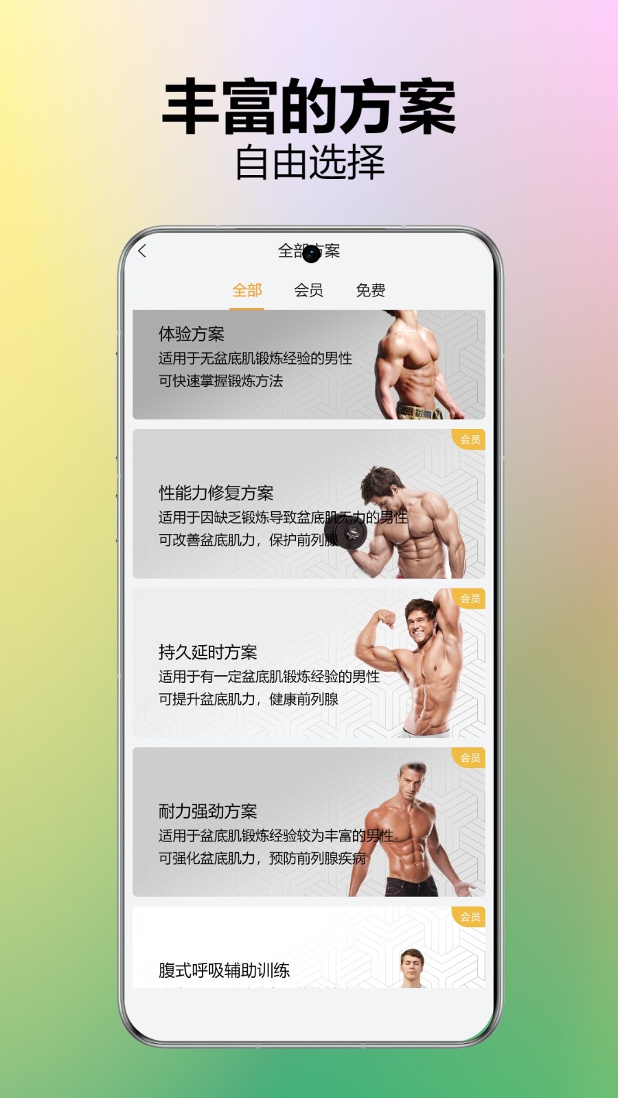 乐动凯格尔手机正版图2