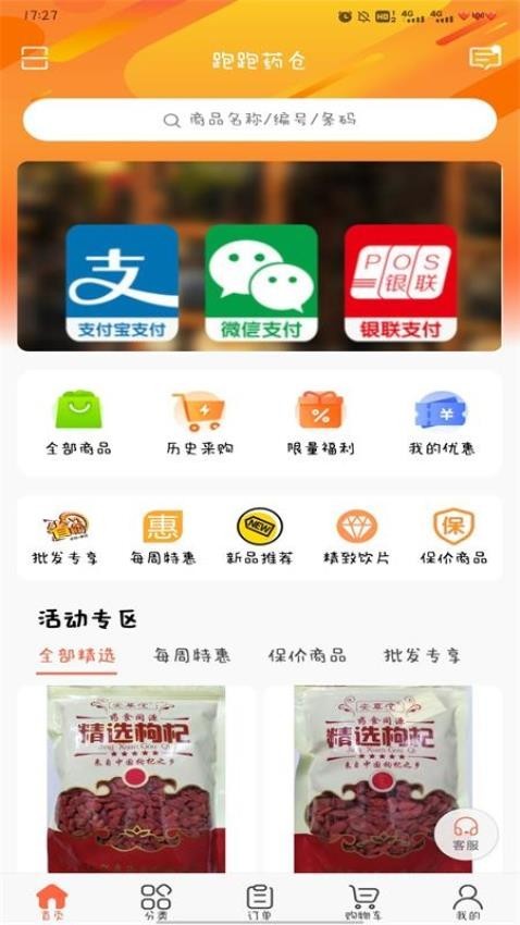 跑跑药仓图1