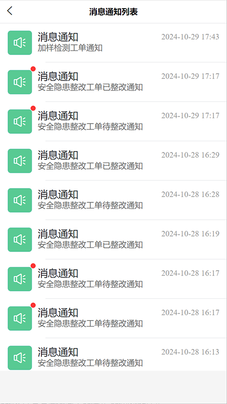 富得智慧管家图2