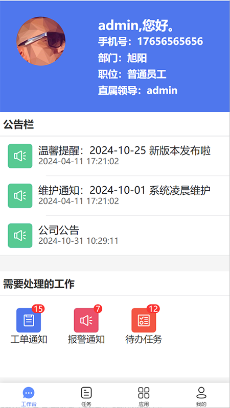 富得智慧管家图3