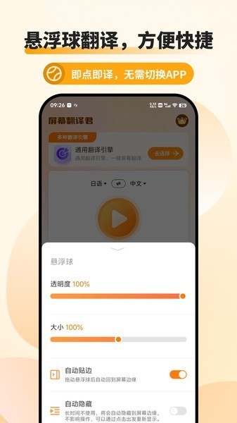屏幕翻译君(1)