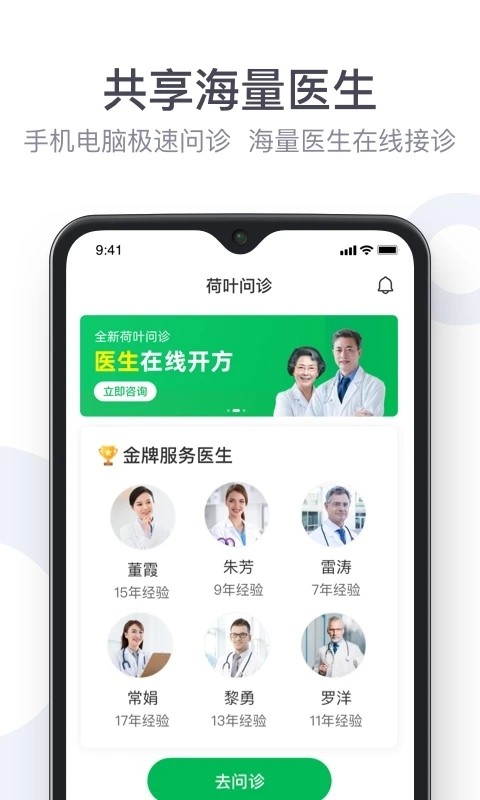 荷叶健康商家版