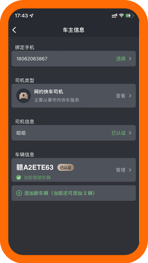 遵易行司机端