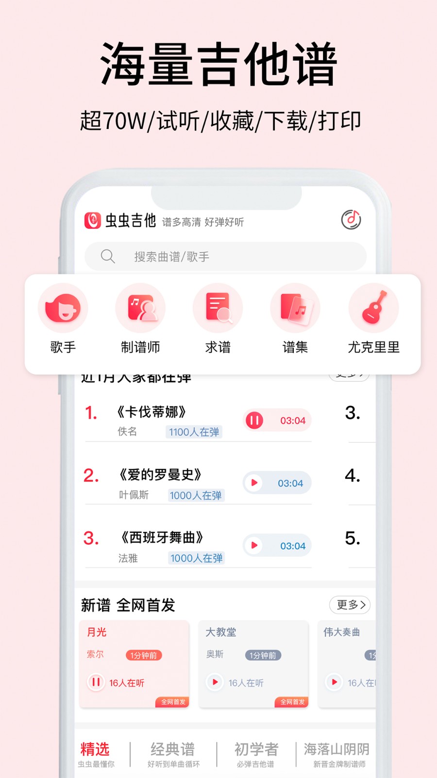 虫虫吉他手机最新版图3