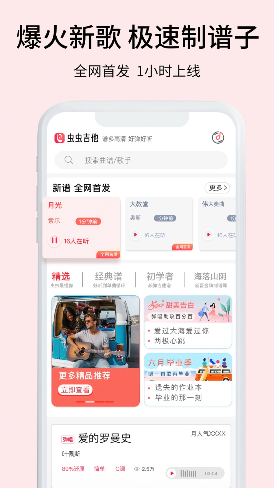 虫虫吉他手机最新版图2