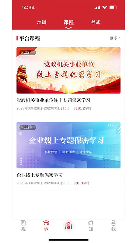 保密观最新免费版图4
