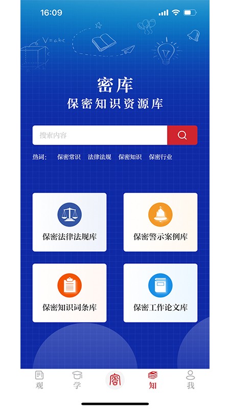 保密观最新免费版图2