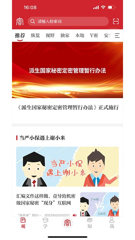 保密观最新免费版图1