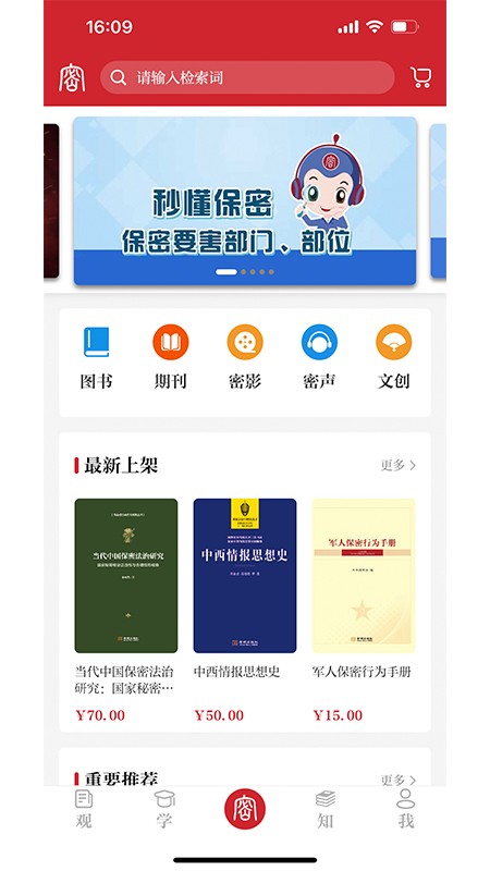 保密观最新免费版图3